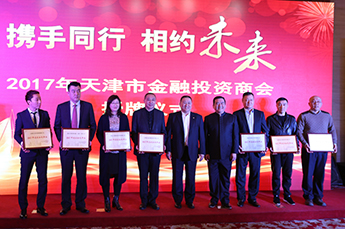 攜手同行 相約未來 天津市金融投資商會2017年會在津召開 恒運能源董事局主席李長云受邀參加