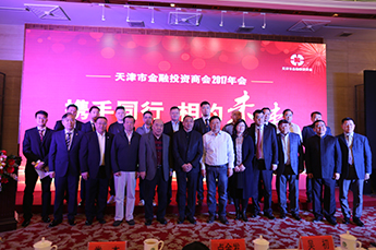 攜手同行 相約未來 天津市金融投資商會2017年會在津召開 恒運能源董事局主席李長云受邀參加